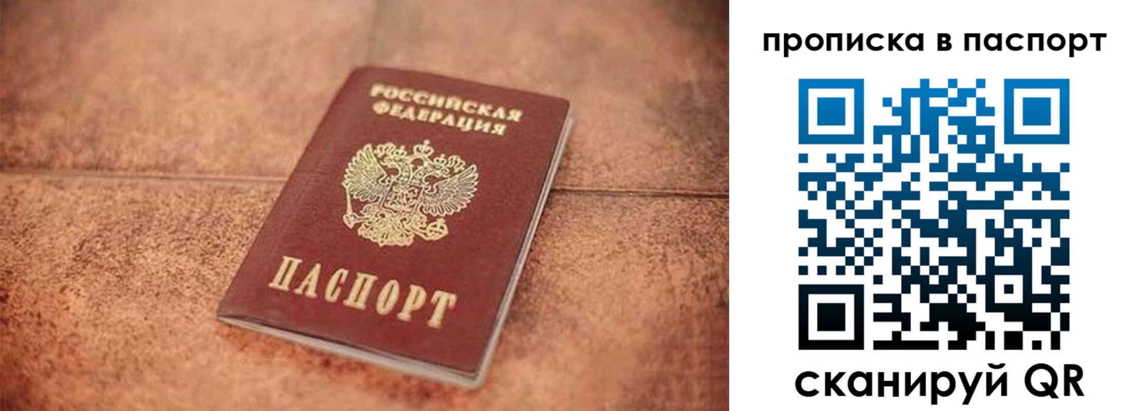 прописка для работы в Пензе